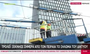 Ξεκίνησε η αποξήλωση καλωδίων των τρόλεϊ από τον Πειραιά – Oι γραμμές 17 και 20 θα αντικατασταθούν από σύγχρονα ηλεκτρικά λεωφορεία