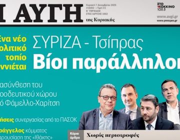 Παραιτήθηκε ο διευθυντής της «Αυγής» λόγω του κυριακάτικου πρωτοσέλιδου