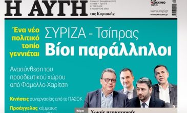 Παραιτήθηκε ο διευθυντής της «Αυγής» λόγω του κυριακάτικου πρωτοσέλιδου