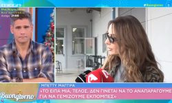 Δημήτρης Ουγγαρέζος: «Συνεργάτη της Μπέττυς, που είναι στην παρέα της, μου την είχαν φορέσει στον ΑΝΤ1»