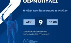 Το Thermopylae Forum παρουσιάζει στην Αθήνα: «Θερμοπύλες: Η Μάχη που διαμόρφωσε το Μέλλον»