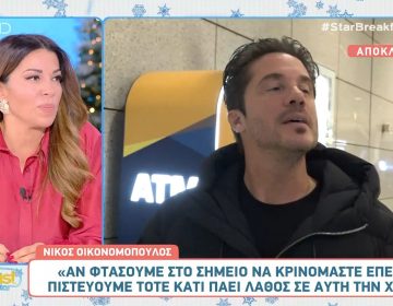 Νίκος Οικονομόπουλος: «Αν φτάσουμε στο σημείο να κρινόμαστε για την πίστη μας, κάτι πάει λάθος σε αυτή τη χώρα»