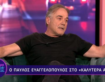 Παύλος Ευαγγελόπουλος: «Δημιουργούσε μια κατάσταση τρόμου στο γύρισμα, συνάδελφοι έβαζαν τα κλάματα στο πλατό»