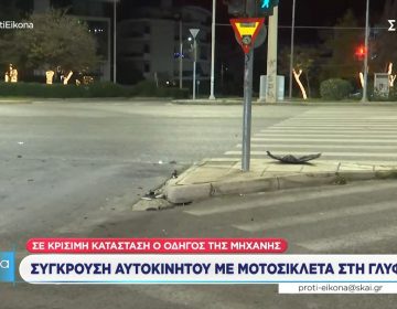 Τραγικός θάνατος μοτοσικλετιστή στη Γλυφάδα – Η μηχανή του συγκρούστηκε με Ι.Χ.