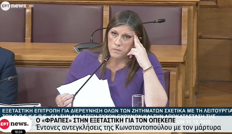 Χαμός στην Εξεταστική με Κωνσταντοπούλου και «Φραπέ» – «Ένα κακοποιό στοιχείο διατύπωσε απειλές θανάτου απέναντι σε πολιτική αρχηγό»