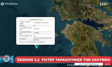 Ισχυρός σεισμός στα ανοιχτά της Ζακύνθου