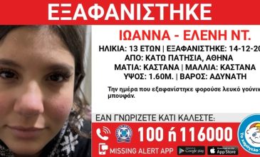 Συναγερμός για 13χρονη που αγνοείται στα Κάτω Πατήσια