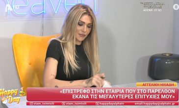 Αγγελική Ηλιάδη: «Έχω βιώσει άρρωστη και κακοποιητική ζήλεια, δεν θα ήθελα ποτέ στη ζωή μου να το ξαναπεράσω αυτό»