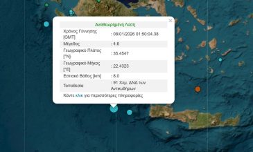 Σεισμός 4,6 Ρίχτερ ανοιχτά της Κρήτης