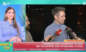 Αιμίλιος Χειλάκης: «Η νέα χρονιά με βρήκε με ένα θέμα υγείας, είναι δυσάρεστο»