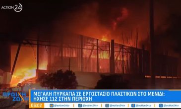 Μεγάλη φωτιά σε εργοστάσιο πλαστικών στο Μενίδι – Ήχησε το 112