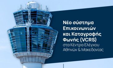 Με δωρεά η προμήθεια νέου Συστήματος Επικοινωνιών και Καταγραφής Φωνής στην Υπηρεσία Πολιτικής Αεροπορίας