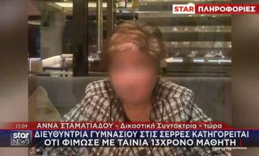 Σοκ στις Σέρρες: Σε φυλάκιση 24 μηνών με αναστολή καταδικάστηκε η καθηγήτρια Γυμνασίου που κόλλησε χαρτοταινία στο στόμα 13χρονου