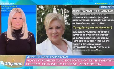 Δήμητρα Λιάνη Παπανδρέου: «Δεν μπορώ να συγχωρέσω εχθρούς μου σε πολιτικό επίπεδο»