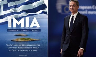 Μητσοτάκης για τα 30 χρόνια από την κρίση στα Ίμια: «Υποκλινόμαστε και φέτος στους πεσόντες»