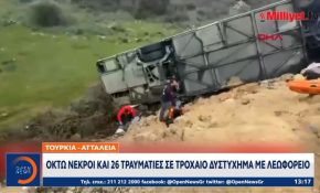 Με αίμα βάφτηκε η άσφαλτος στην Αττάλεια: Δύο τροχαία δυστυχήματα με 16 νεκρούς και 30 τραυματίες – Δείτε εικόνες