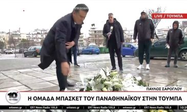 Στην Τούμπα τα μέλη της ΚΑΕ Παναθηναϊκός για να τιμήσουν τη μνήμη των επτά φίλων του ΠΑΟΚ