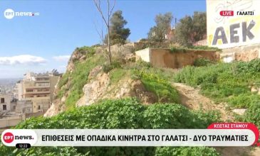 Δύο τραυματίες από επιθέσεις με μαχαίρι για οπαδική βία στο Γαλάτσι – Aνθρωποκυνηγητό της ΕΛ.ΑΣ. για τους δράστες
