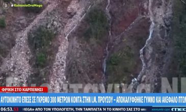 Θρίλερ στο Καρπενήσι: Ακέφαλη σορός χωρίς ρούχα σε αυτοκίνητο που έπεσε σε γκρεμό 300 μέτρων – Σοκαριστικές εικόνες