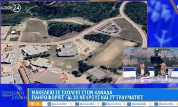 Μακελειό σε σχολείο του Καναδά: Πυροβολισμοί με 11 νεκρούς και τουλάχιστον 25 τραυματίες