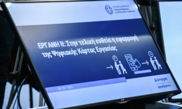 Τι αλλάζει στην αγορά εργασίας με την πλήρη λειτουργία του Εργάνη ΙΙ