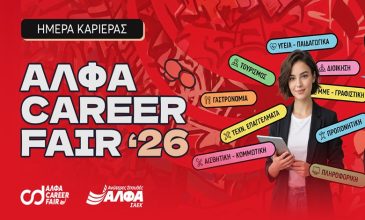ΣΑΕΚ ΑΛΦΑ Θεσσαλονίκης: Φέρνει τη δουλειά σε πρώτο πλάνο με το ΑΛΦΑ Career Fair!