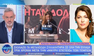 Κλέλια Ρένεση: «Βλέπουν έναν λαό τρία χρόνια στις πλατείες να κλαίει – Τι άλλο πρέπει να κάνουμε; Να αυτοπυρποληθούμε;»
