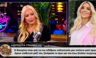 Αφροδίτη Γραμμέλη: «Η Κατερίνα Καινούργιου είναι από τις πιο ολέθριες τηλεοπτικές μου σχέσεις, ξεπέρασα το όριο»
