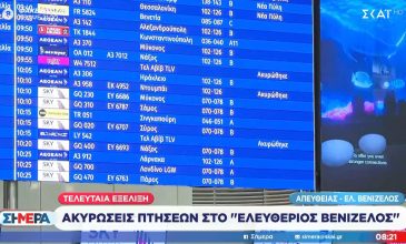 Το χάος στη Μέση Ανατολή φέρνει ακυρώσεις πτήσεων στο αεροδρόμιο «Ελευθέριος Βενιζέλος»