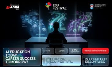 Tο 18ο EDU FESTIVAL powered by ΣΑΕΚ ΑΛΦΑ & MEDITERRANEAN COLLEGE έρχεται φέτος πιο… A.I. από ποτέ!