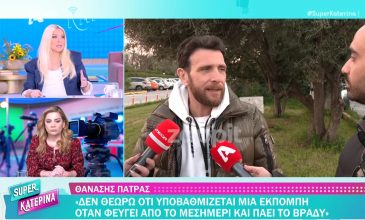 Καινούργιου για Θανάση Πάτρα: «Όταν δεν σκίζεις, δεν σε παίρνει να αντιδράσεις – Σκέψου να το έλεγαν σε μένα, τι θα είχε γίνει σ’ εκείνο το γραφείο»