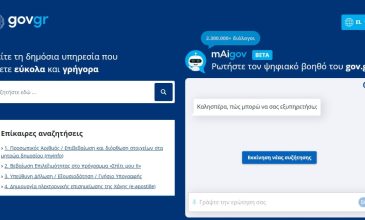 ΟΟΣΑ: Η Ελλάδα στον πυρήνα των ψηφιακά ώριμων κρατών παγκοσμίως