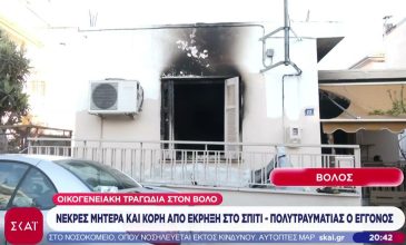 Σοκάρει η τραγωδία στον Βόλο: Νεκρές μητέρα και κόρη μετά από έκρηξη θερμάστρας σε σπίτι – Πολύτραυματίας ο εγγονός