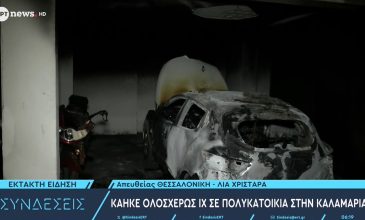 Καταστράφηκε ολοσχερώς αυτοκίνητο μετά από φωτιά σε πολυκατοικία στην Καλαμαριά