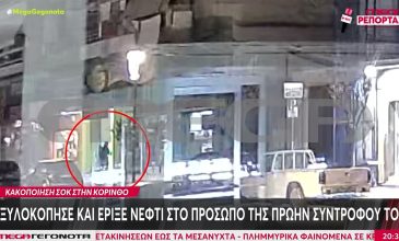 Σοκαριστική κακοποίηση στην Κόρινθο: Απολογείται ο πρώην της 38χρονης που της επιτέθηκε και της έριξε νέφτι