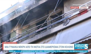 Φωτιά σε διαμέρισμα στον Κολωνό – Χωρίς τις αισθήσεις τους εντοπίστηκαν δύο άτομα