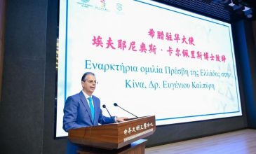 Η Ελληνική Γλώσσα ως παγκόσμιο δημόσιο αγαθό: Εορτασμός στην Κίνα