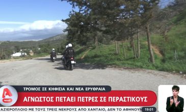 Χειροπέδες σε 28χρονο που πετούσε πέτρες σε πεζούς σε Εκάλη, Νέα Ερυθραία και Κηφισιά