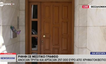 Καταγγελία για ριφιφί σε μεσιτικό γραφείο με λεία σχεδόν 300.000 ευρώ