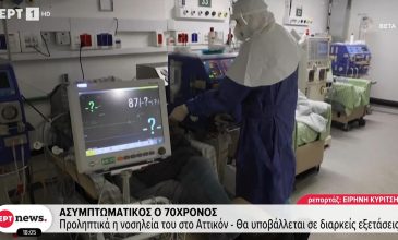 Αρνητικός στον χανταϊό ο Έλληνας επιβάτης του κρουαζιερόπλοιου που βρίσκεται σε καραντίνα στο «Αττικόν» – «Υφίσταται μία πολύ μεγάλη ταλαιπωρία»