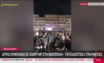 Σε πεδίο μάχης μετατράπηκε ποντιακό πανηγύρι στη Θεσσαλονίκη – Τραυματίστηκαν τέσσερα άτομα