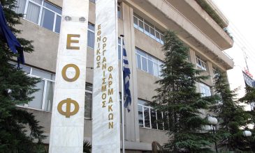 ΕΟΦ: Απαγορεύεται η διαφήμιση συνταγογραφούμενων και υπό έρευνα φαρμάκων