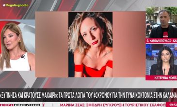 Ράνια Τζίμα για τη νέα γυναικοκτονία στην Καλαμάτα: «Αν κάποιος βρίσκεται σε άμυνα, δεν έχει κανένα λόγο να καταφέρει 10 μαχαιριές στον άνθρωπο που έχει από πάνω του ή δίπλα του»