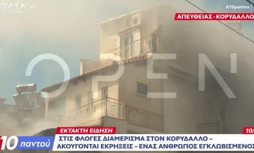 Φωτιά σε διαμέρισμα στον Κορυδαλλό