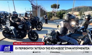 Με συλλήψεις άρχισε το τριήμερο χιλιάδων μοτοσικλετιστών της Λέσχης Hells Angels στην Ηγουμενίτσα