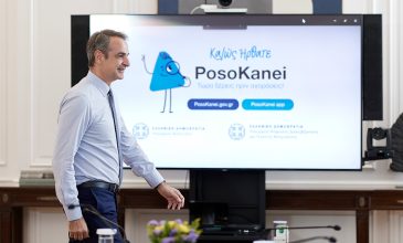 Μητσοτάκης: Η μάχη κατά της ακρίβειας συνεχίζεται και θα κερδηθεί μόνο με ρεαλιστικές πράξεις – Τα βασικά στοιχεία της εφαρμογής «PosoKanei»
