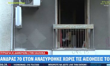 Πυρκαγιά σε διαμέρισμα στην Καλλιθέα: Χωρίς τις αισθήσεις του εντοπίστηκε 70χρονος