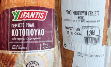 Ανάκληση του προϊόντος «ΓΕΜΙΣΤΟ ΡΟΛΟ ΚΟΤΟΠΟΥΛΟ- ΥΦΑΝΤΗΣ» από τον ΕΦΕΤ