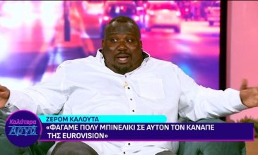 Ζερόμ Καλούτα: «Φάγαμε πολύ μπινελίκι σε αυτόν τον καναπέ της Eurovision»