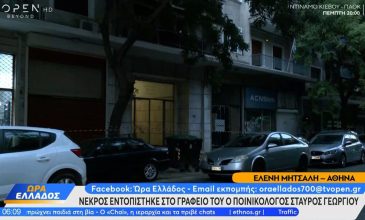 Νεκρός εντοπίστηκε στο γραφείο του ο ποινικολόγος Σταύρος Γεωργίου – Τα πρώτα στοιχεία δείχνουν εγκληματική ενέργεια
